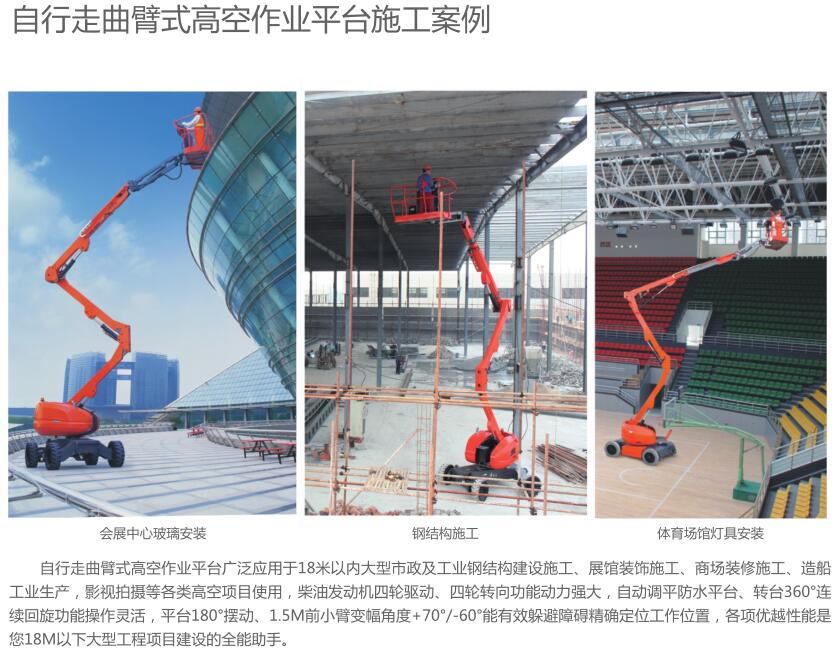 自行走曲臂式高空作業車 自行走曲臂式高空作業車